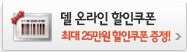 온라인할인쿠폰