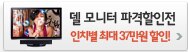 모니터특가