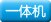 Dell 一体机