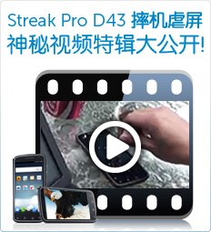 Streak Pro D43 神秘视频特辑