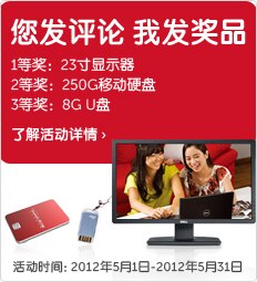 写评论 赢显示器活动