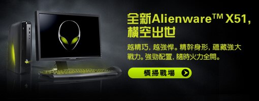 全新Alienware™X51