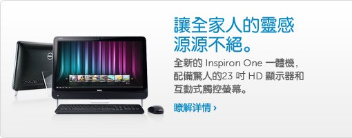全新Inspiron One 2320一體機