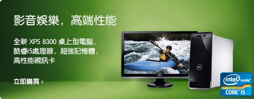 XPS8300 桌上型電腦