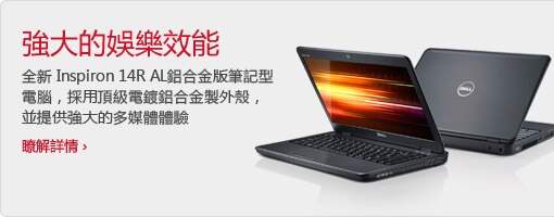 全新 Inspiron 14R AL
