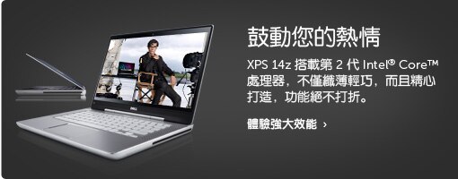 XPS 14z 筆記簿電腦