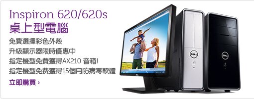Inspiron 620/620s 桌上型電腦