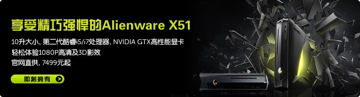 全新Alienware™X51 全新Alienware™X51