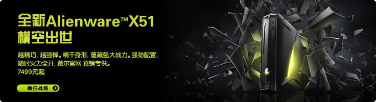 Alienware X51台式机