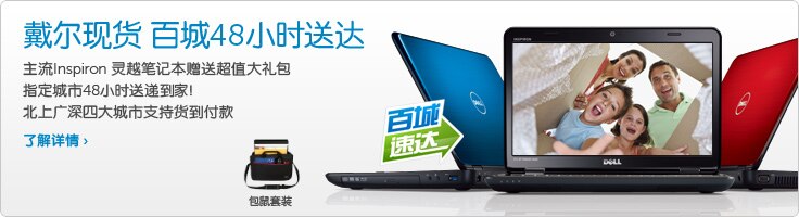 戴尔现货 百城48小时送达 戴尔现货 百城48小时送达