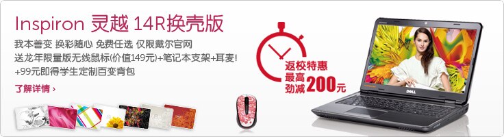 Inspiron 灵越 14R 换壳版
