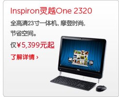 Inspiron灵越One 2320