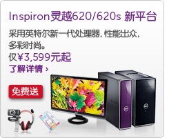 Inspiron 灵越 620/620s 台式机