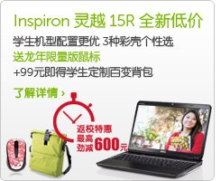 Inspiron 灵越 15R