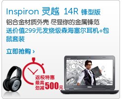 Inspiron 灵越 14R 锋型版