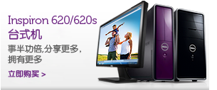 Inspiron灵越620/620s台式机 Inspiron灵越620/620s台式机