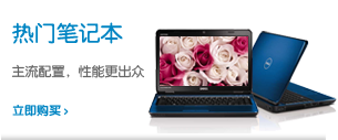 热门笔记本 热门笔记本