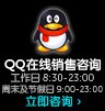 QQ在线销售咨询