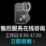 售后服务在线咨询