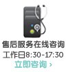 售后服务 售后服务