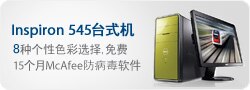 Inspiron-545台式机促销
