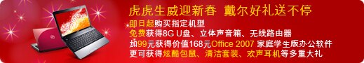 戴尔新年促销