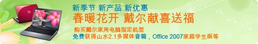 戴尔电脑促销