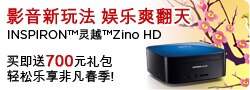 Inispiron-ZINO-HD促销