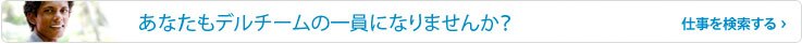 仕事を検索する