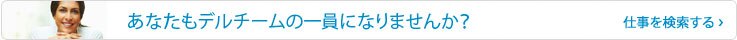 仕事を検索する