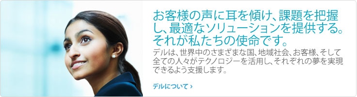 お客様の声に耳を傾け、課題を把握し、最適なソリューションを提供する。 お客様の声に耳を傾け、課題を把握し、最適なソリューションを提供する。