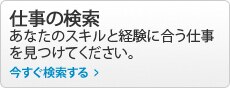 仕事の検索