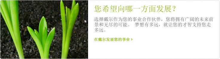 您希望向哪一方面发展？