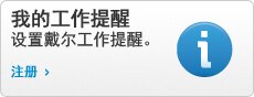 我的工作提醒