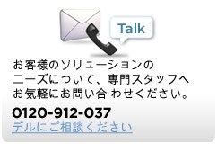 デルにご相談ください