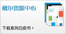 下载白皮书