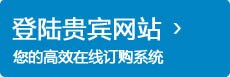 登录贵宾网站