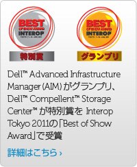 Interop Award 2011