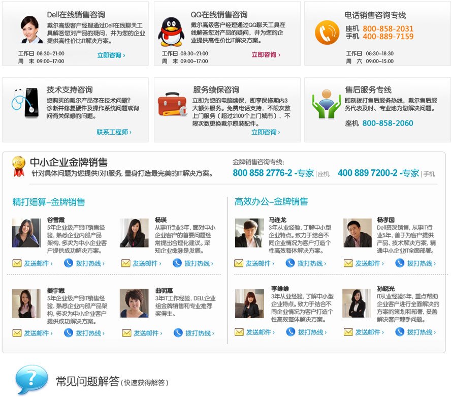戴尔提供各种联系方式，解答您对产品的疑问，并为您的企业提供高性价比IT解决方案。