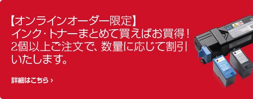 インク・トナー インク・トナー