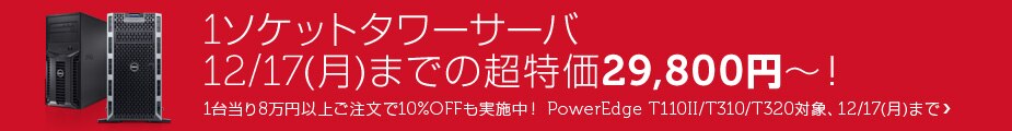 デルお勧めページ デルお勧めページ