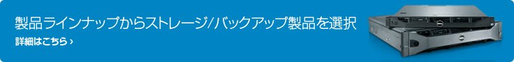 製品ラインナップ 製品ラインナップ