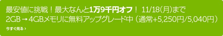 OS無料のアップグレードキャンペーン OS無料のアップグレードキャンペーン