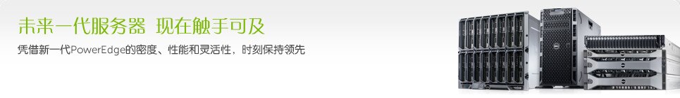 热卖服务器,为性能喝彩.
