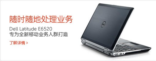 Latitude E6520笔记本电脑 Latitude E6520笔记本电脑