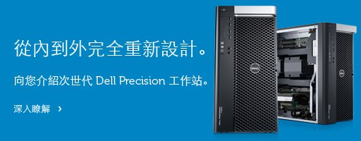 Dell Precision 工作站