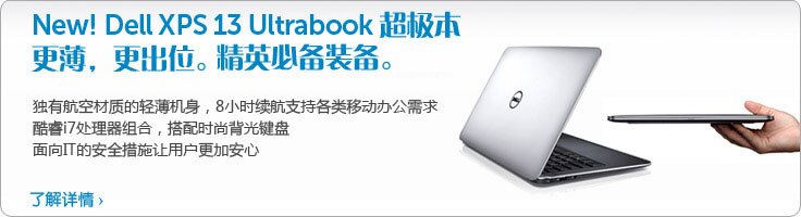 Dell XPS13超级本