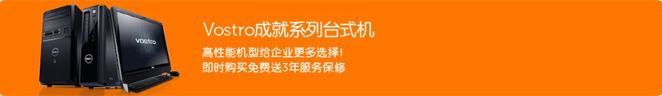 戴尔商用台式机笔记本2012新春特惠	