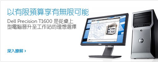 戴爾Precision T1600工作站