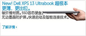 xps 13 ultrabook 超级本 xps 13 ultrabook 超级本